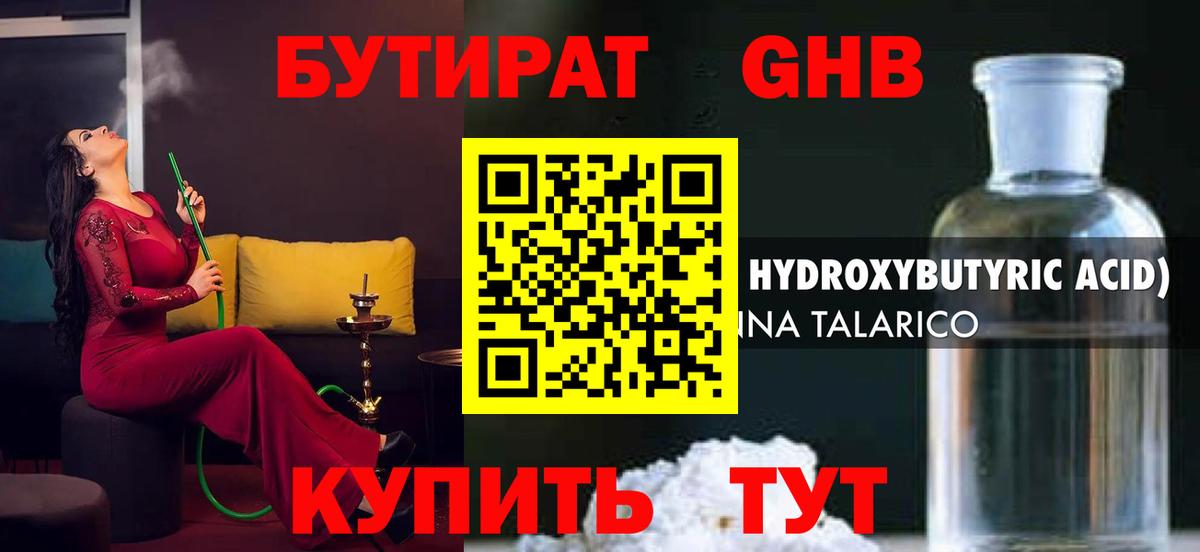 Бутират Butirat Сорочинск