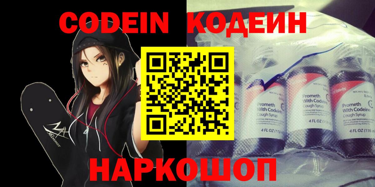 Кодеиновый сироп Lean напиток Lean (лин) Сорочинск