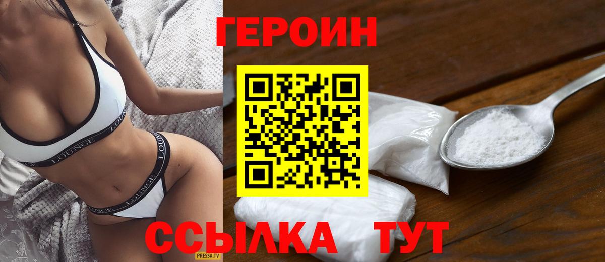 ГЕРОИН VHQ Сорочинск