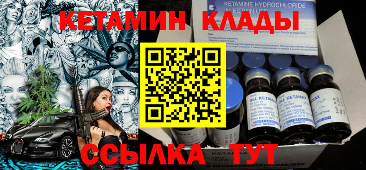 КЕТАМИН ketamine  Вход с VPN  Сорочинск 