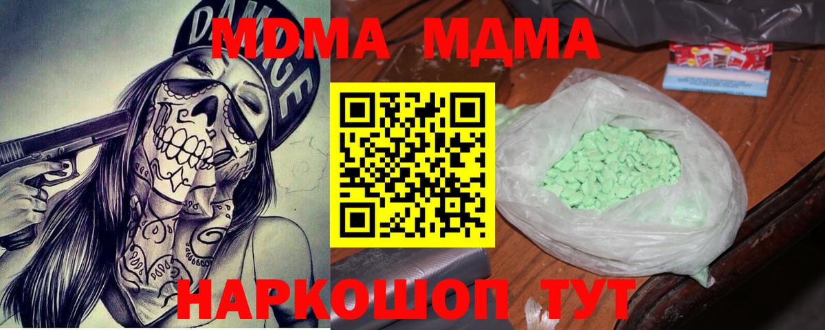 МДМА кристаллы  Вход с VPN  Сорочинск  МДМА  MDMA VHQ 