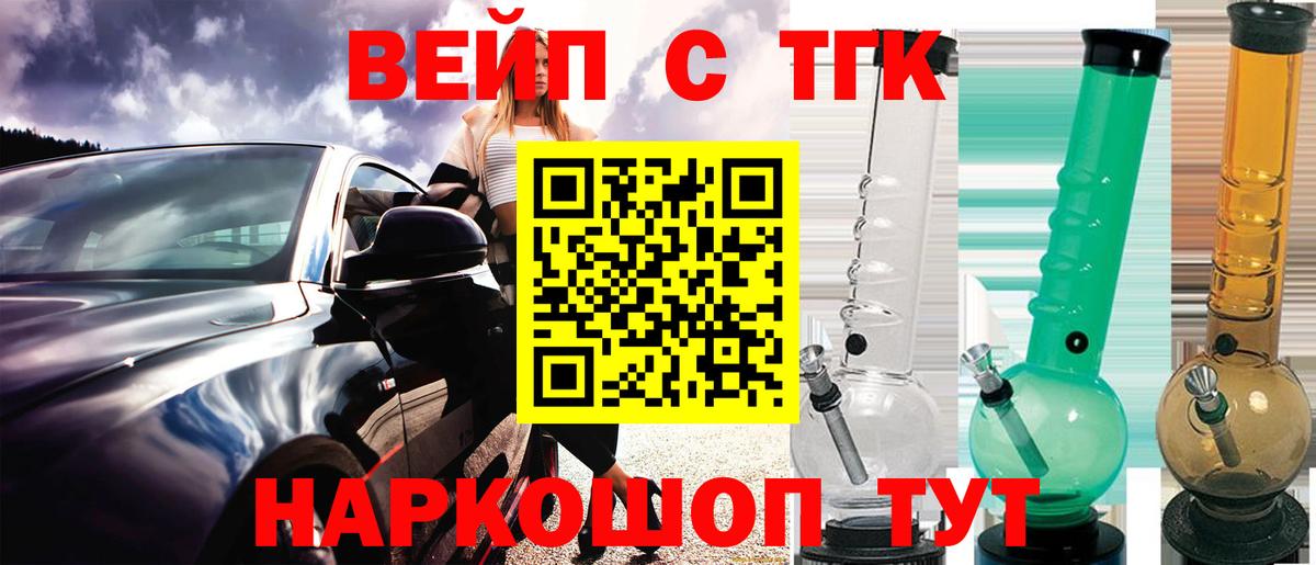 ТГК вейп Сорочинск