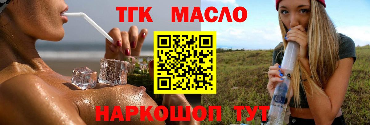 Сорочинск  ТГК гашишное масло  Вход с VPN  Дистиллят ТГК концентрат 